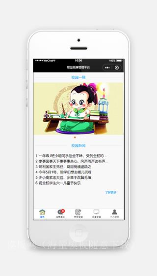 少儿智慧班管理平台教育管理在线微信小程序模板源码（带后台）