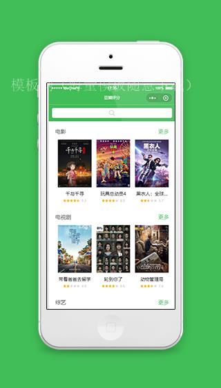 豆瓣电影分类评分介绍宣传微信小程序模板源码（带后台）