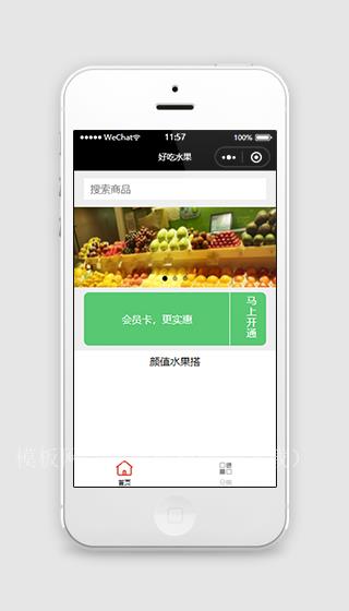好吃水果商城分类销售微信在线购物小程序模板（带后台）