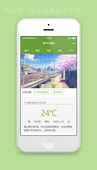 清新绿色蜗牛生活服务周边天气预报微信小程序模板（带后台）