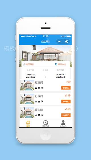 欣欣旅游住宿酒店介绍在线房间预订微信小程序模板（带后台）