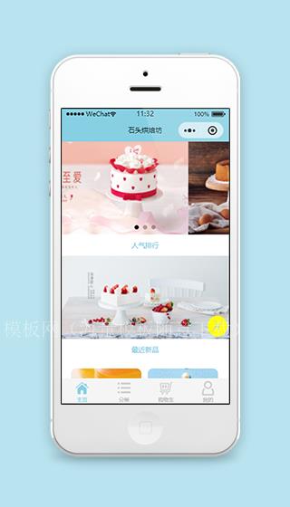 石头烘焙坊蛋糕甜点食品预定在线商城微信小程序模板（带后台）