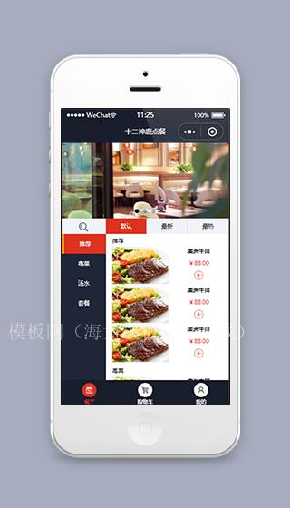 十二神鹿微信点餐订餐在线食堂小程序模板（带后台）