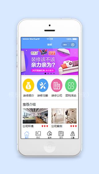 生活服务家庭装修预约装修公司推广微信小程序模板（带后台）