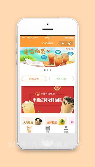 CoCo都可饮品线上商城微信下单下程序模板（带后台）