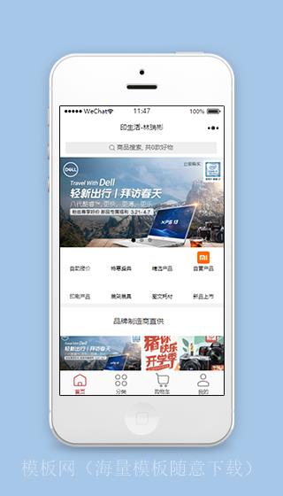 印生活日用品电子产品微信商城销售小程序模板（带后台）