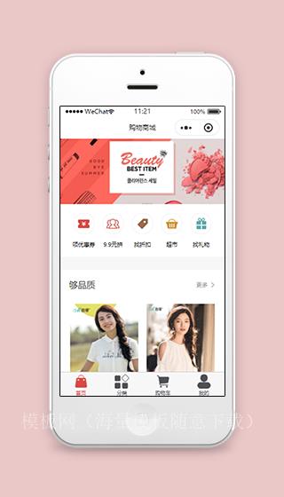 简洁唯美风beauty购物日用品商城微信小程序模板（带后台）