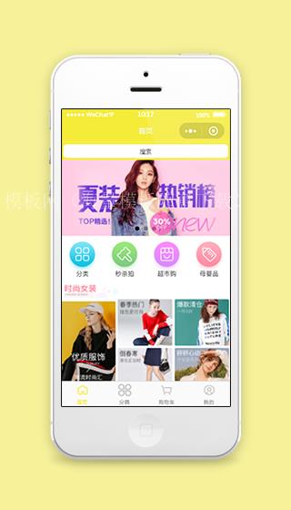 夏装热销热销榜微信商城首页小程序模板（带后台）