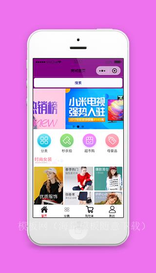 紫色大气绚丽时尚女装销售微信商城小程序模板（带后台）