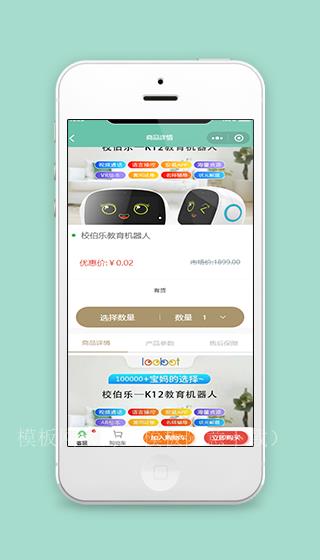 机器人展品商品详情销售购买详情页样式布局小程序模板（带后台）