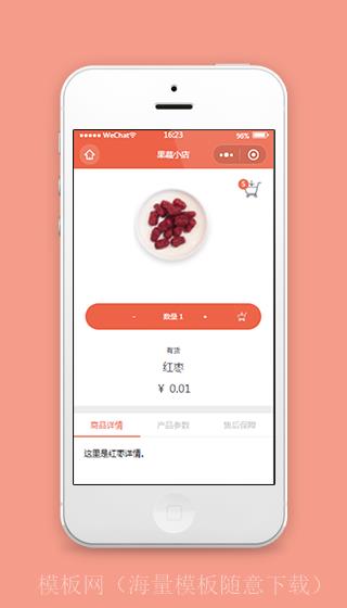 果蔬小店商品详情页展示微信商城销售小程序模板（带后台）