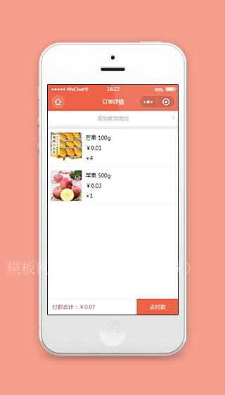 果蔬小店订单详情页样式布局微信小程序模板（带后台）