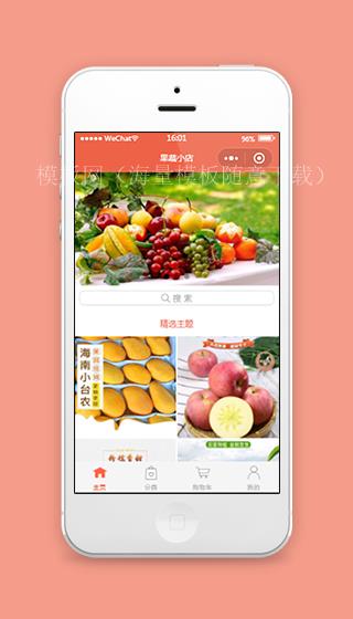 果蔬店网上销售电商商城首页布局小程序模板（带后台）