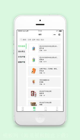 滋补养生类产品食品销售宣传推广微信商城小程序模板（带后台）