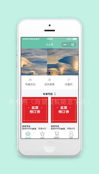 云上会商城创意图文微信商城小程序模板（带后台）
