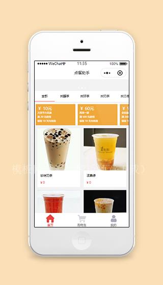 图文排版微信点餐小助手网上食品商城小程序模板（带后台）
