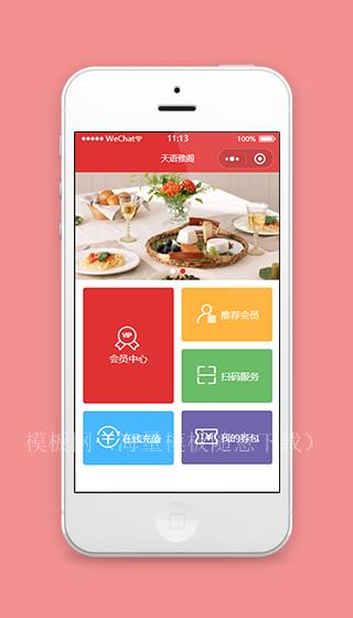 天语雅阁食品销售创意模块点餐订餐微信商城小程序模板（带后台）