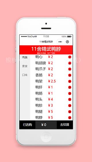 精武鸭脖卤味店微信商城小程序模板（带后台）