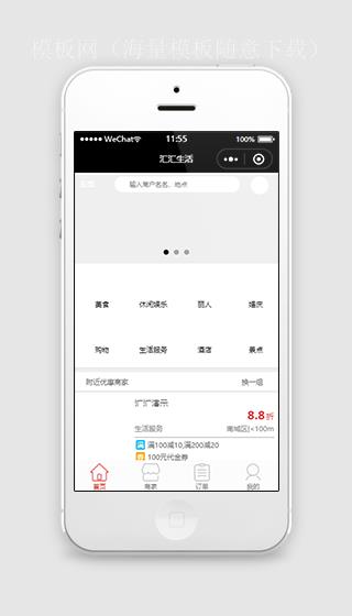 汇汇生活微信网上商城小程序模板（带后台）