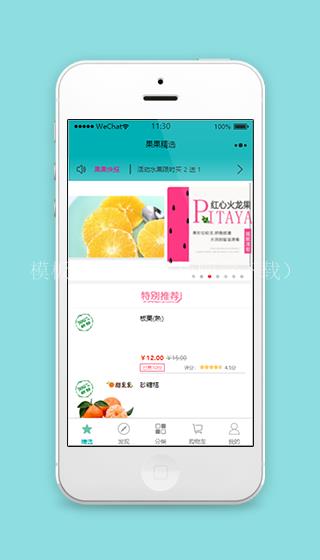 果果精选微信水果商城小程序模板源码（带后台）
