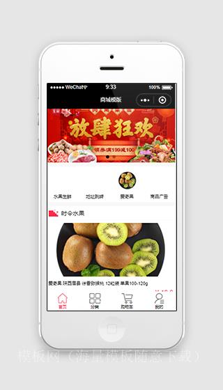 简易版新鲜水果微信售卖微信商城小程序模板（带后台）