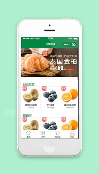 绿色生活进口水果商城售卖微信商城小程序前端模板（带后台）
