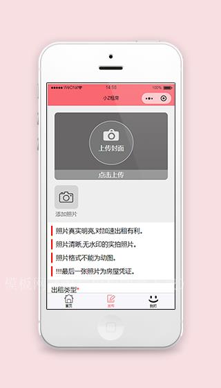 小Z租房快速网上租房微信小程序模板（带后台）