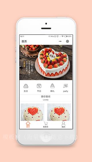 幸福西饼屋蛋糕店蛋糕预定售卖店铺商城微信小程序模板（带后台）