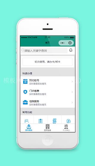 医疗保健医院预约挂号小程序前端模板（带后台）