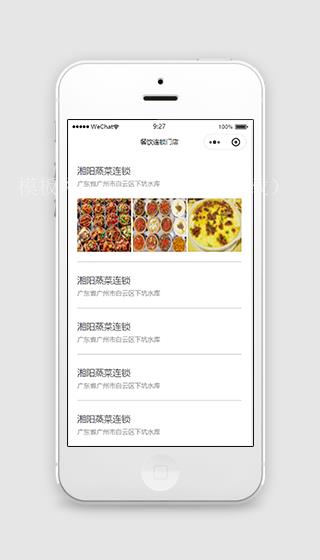 列表样式餐饮连锁店小程序前端页面模板（带后台）
