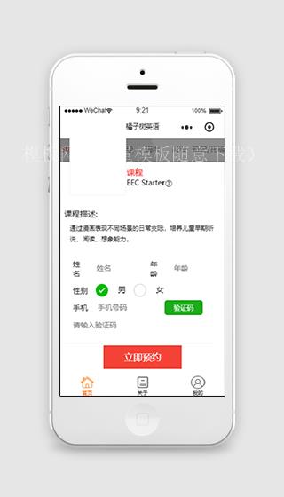 课程培训预约教育预约小程序前端模板（带后台）