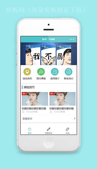 教育培训课程预约学习小程序前端模板（带后台）