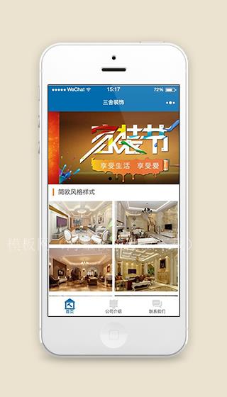 清爽图片排版装修公司简介服务推送公司小程序模板（带后台）