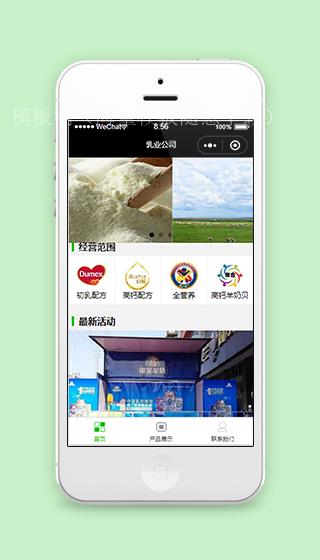 简介图文排版乳业公司牛奶销售企业小程序模板（带后台）