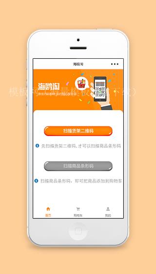 海鸥淘扫码添加购物商城小程序模板（带后台）