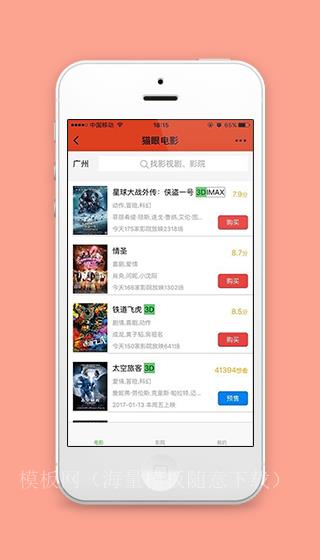 猫眼电影票务售卖微信电影商城前端小程序模板（带后台）