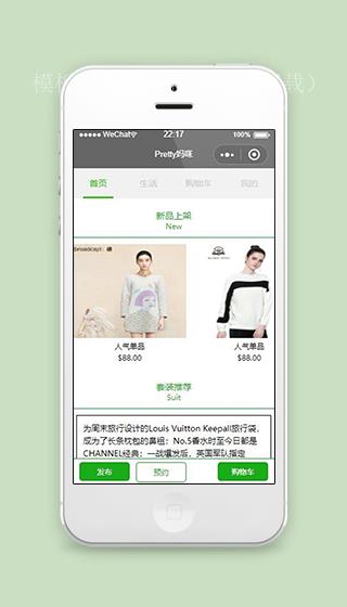 简单时尚生活妈咪商城日常女装服装商城APP微商前端小程模板（带后台）