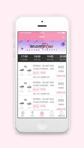 整点优惠券商城购物优惠促销活动限时抢小程序模板（带后台）