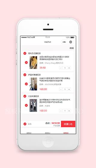 大众化排版手机商城购物车收银结算页面前端小程序模板（带后台）