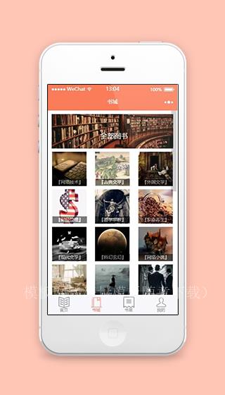 仿Kindle图书商城创意书店微信WEB小程序模板（带后台）