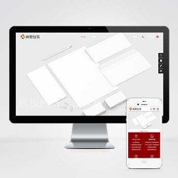 (自适应手机端)响应式画册包装设计类XIDICMS网站模板 品牌设计公司网站源码下载（带后台）