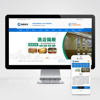 (PC+WAP)活动隔断装修装饰类网站XIDICMS模板 蓝色低碳环保隔断板网站源码下载（带后台）