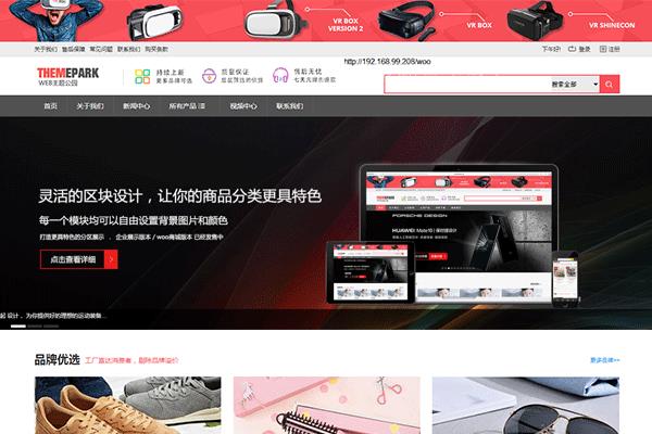 云端展馆woocommerce商城主题-wordpress电子商务-wordpress主题（带后台）