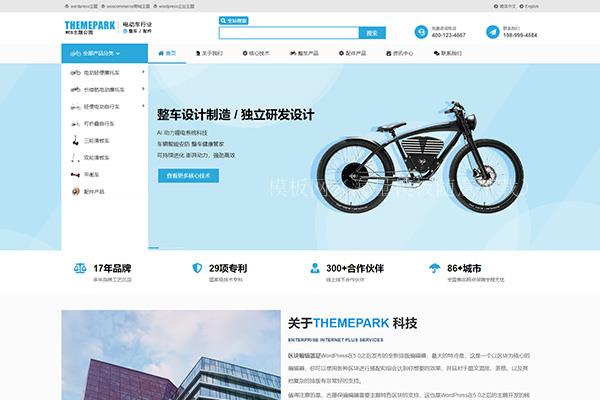  电动车-工业产品-多产品类别-WordPress区块企业主题免费版（带后台）