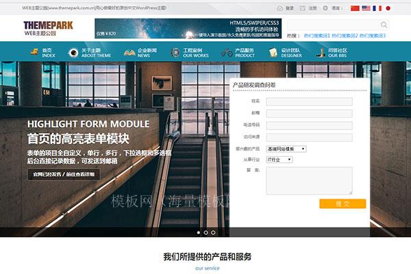 通用企业wordpress主题-蓝色科技网站模板-公司网站模板-公司wordpress主题（带后台）